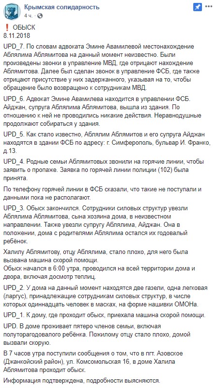 Обыск в аннексированном Крыму: супругов Аблямитовых доставили в ФСБ